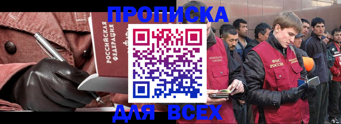 купить прописку в Киренске