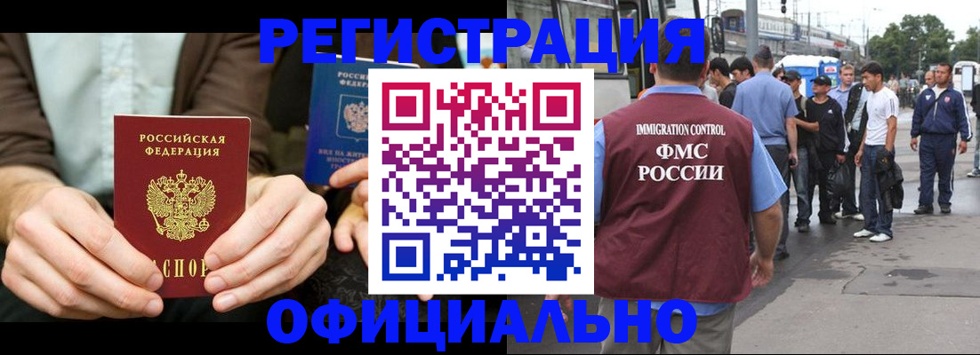 прописка иностранных граждан в Киренске