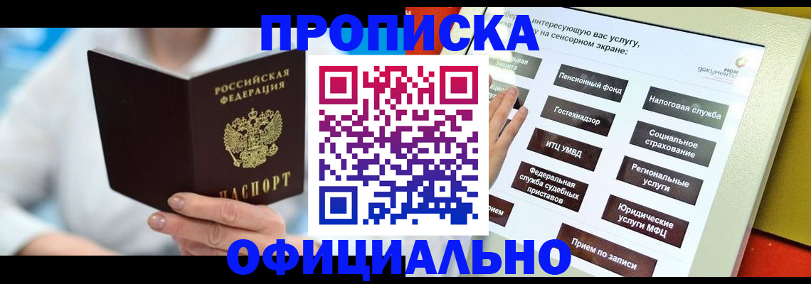 временная регистрация законно в Киренске