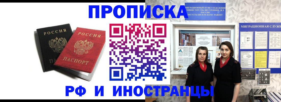 временная регистрация в Киренске