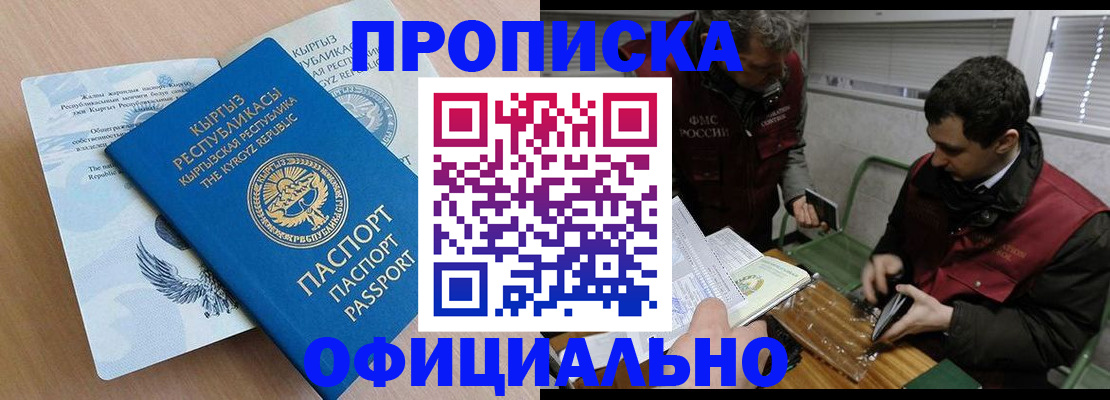 прописка в Киренске