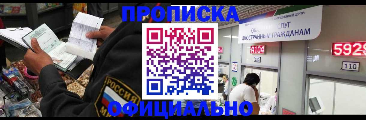 прописка 2025 в Киренске